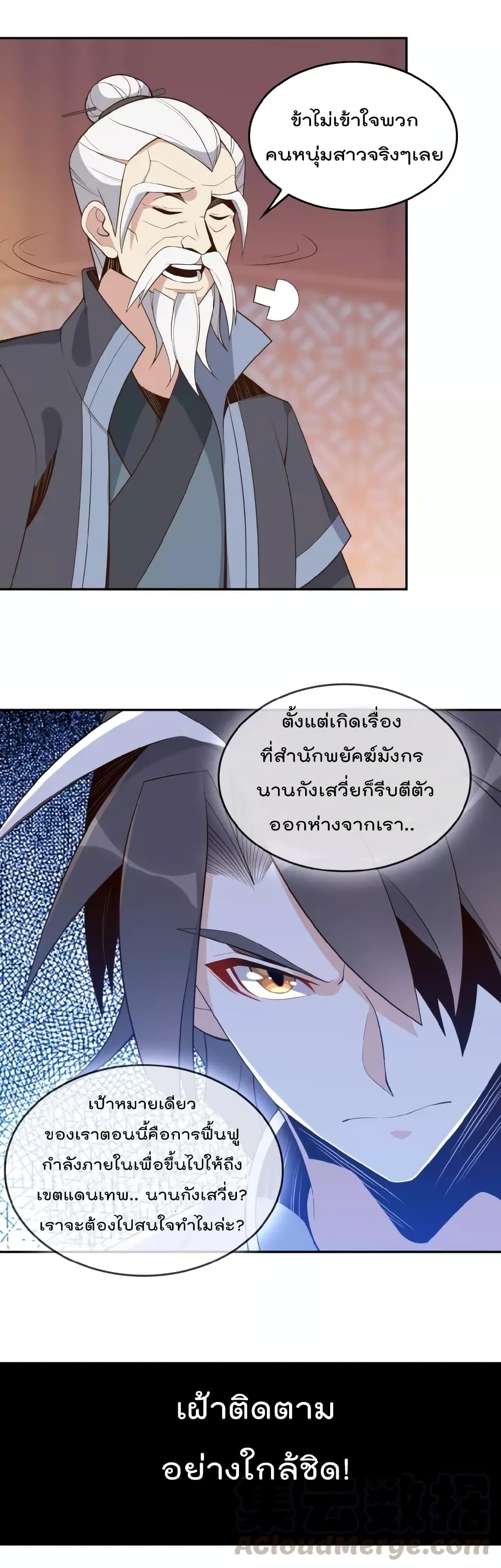 Swallow the Whole World ตอนที่18 (7)